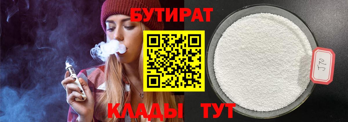 Ростов-на-Дону  БУТИРАТ  Вход с VPN  БУТИРАТ Butirat 