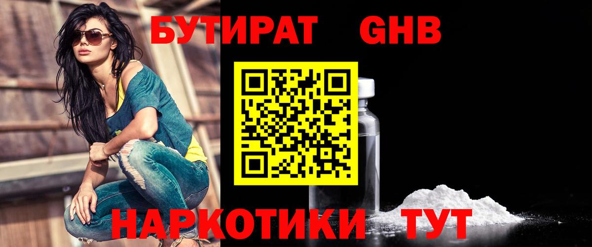 БУТИРАТ бутандиол Ростов-на-Дону