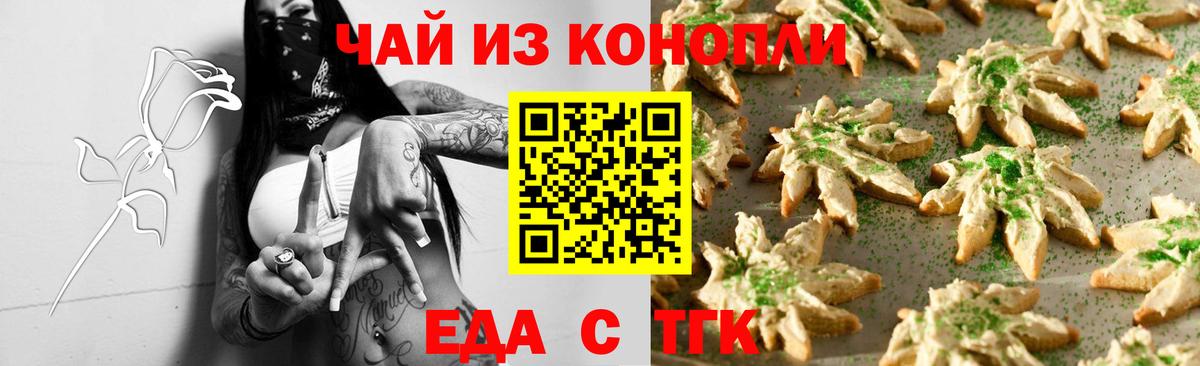 Печенье с ТГК марихуана  Вход с VPN  Ростов-на-Дону 