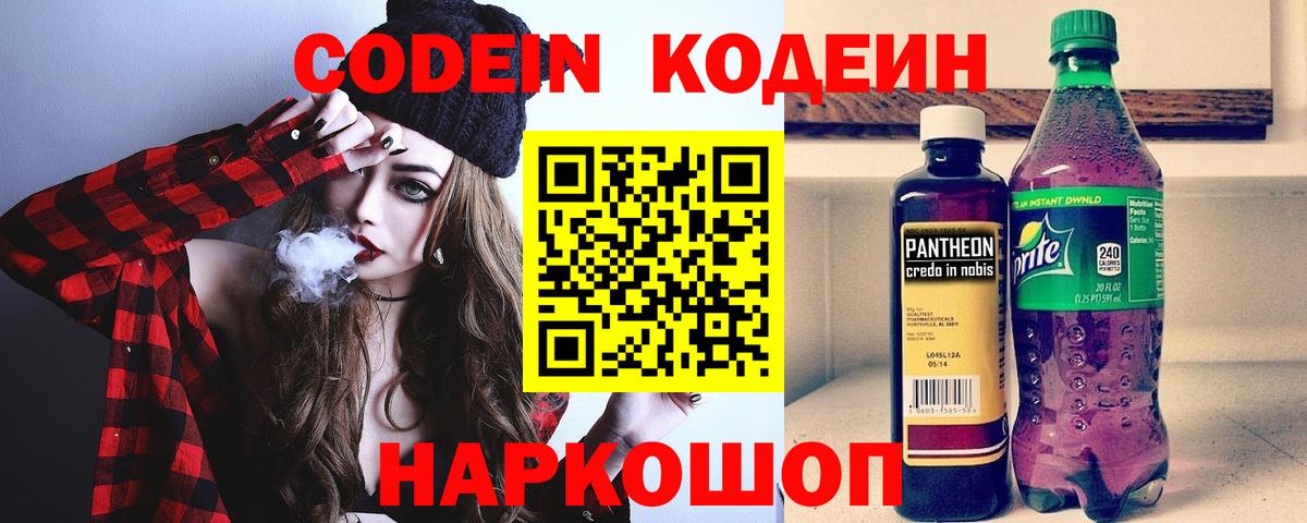 Ростов-на-Дону  хочу наркоту  Codein Purple Drank  Вход с VPN  Codein напиток Lean (лин) 