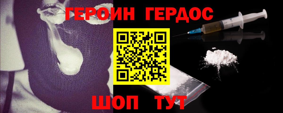 Героин  Вход с VPN  Ростов-на-Дону  Героин VHQ 