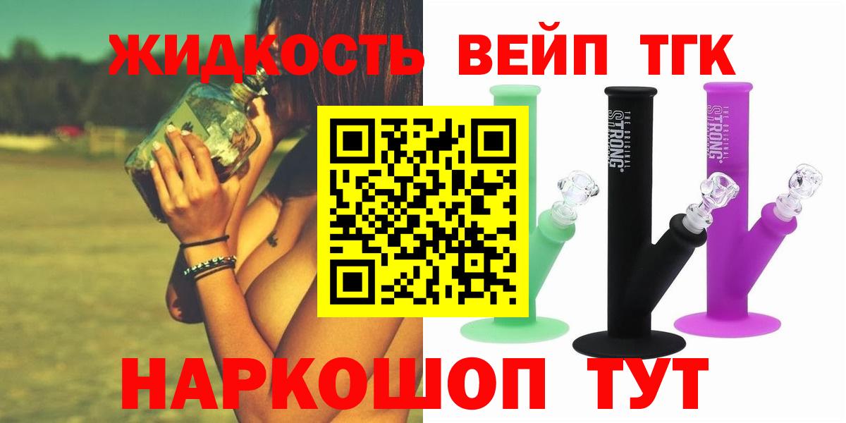 Дистиллят ТГК вейп  Дистиллят ТГК жижа  Вход с VPN  Ростов-на-Дону 